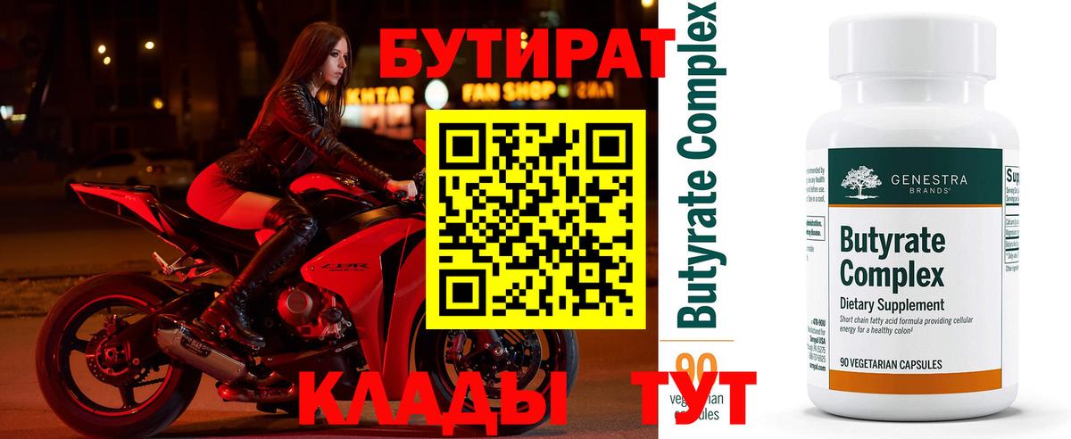 Клин  БУТИРАТ  Вход с VPN  БУТИРАТ 99% 