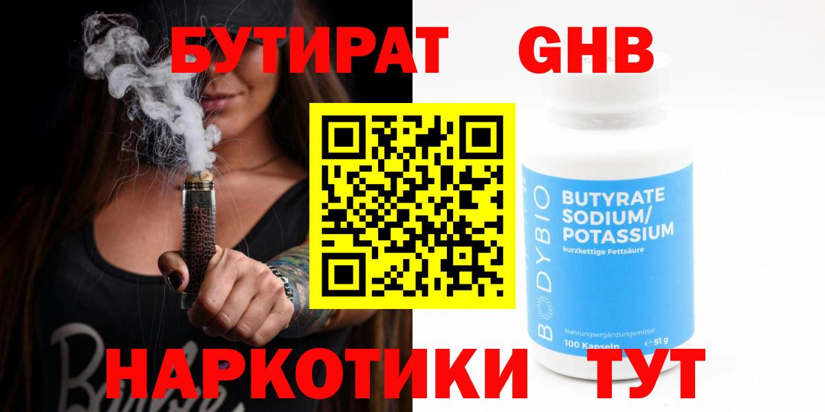 БУТИРАТ бутандиол Клин