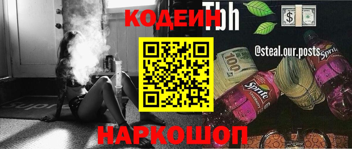 Кодеиновый сироп Lean напиток Lean (лин) Клин
