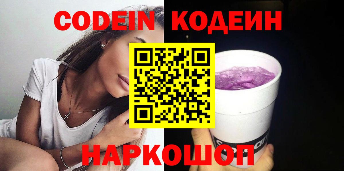 Codein напиток Lean (лин)  Вход с VPN  Клин  Codein напиток Lean (лин) 