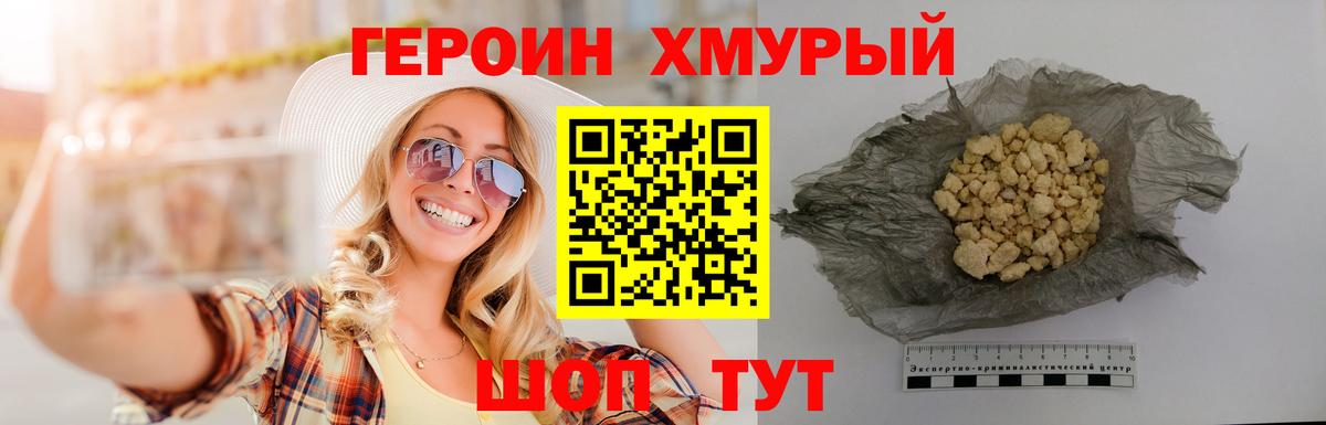 Героин  Героин афганец  Вход с VPN  Клин 