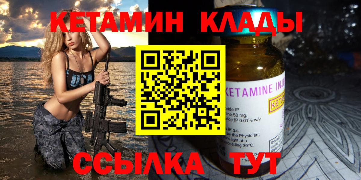 КЕТАМИН VHQ Клин