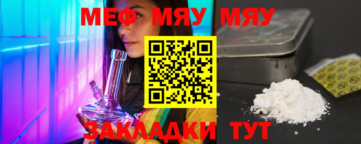 Меф  МЯУ-МЯУ мука  Клин  Вход с VPN  МЯУ-МЯУ mephedrone 